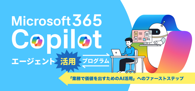 AIを業務に活かしたい！