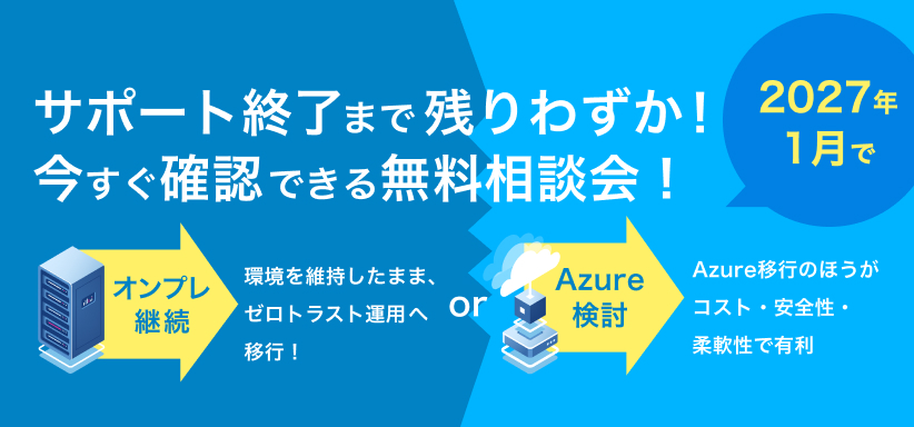 クラウドへ移行したい