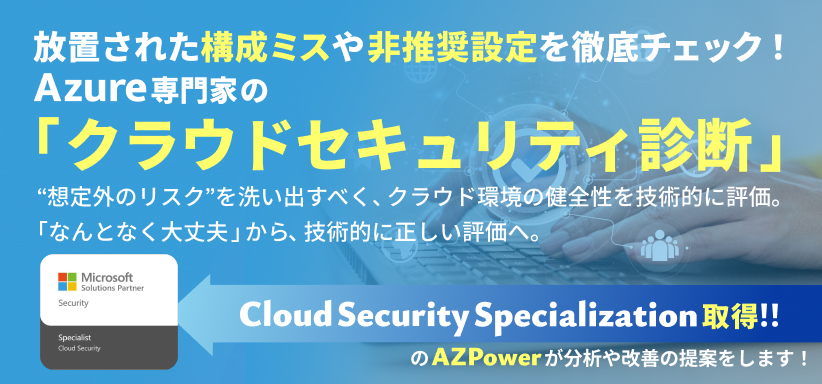 必要なセキュリティ対策を明確に